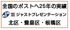 北区 ポスティング